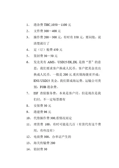 FOB港杂费构成