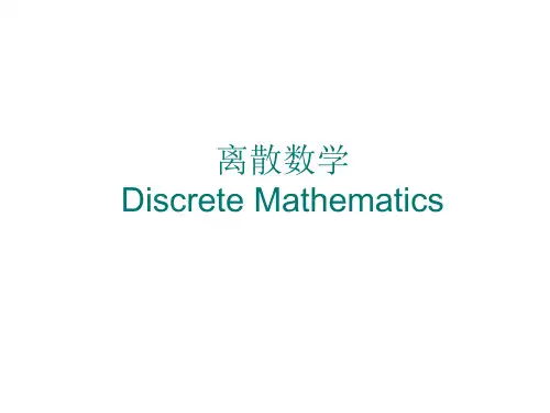 离散数学2324