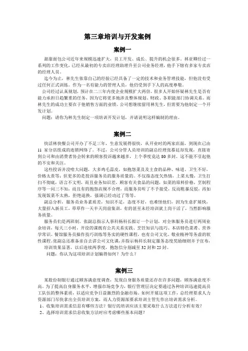 第三章培训与开发案例