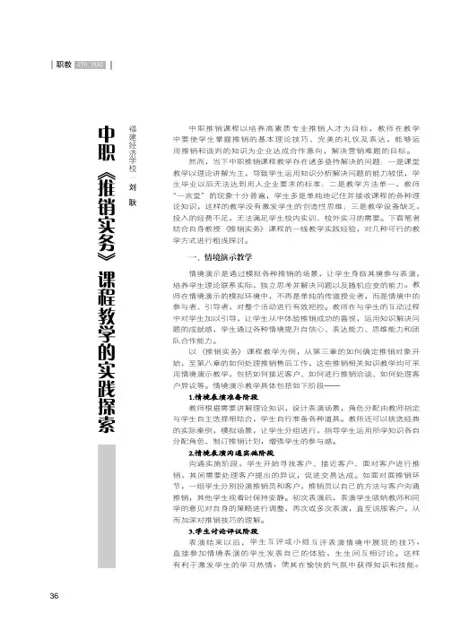 中职《推销实务》 课程教学的实践探索