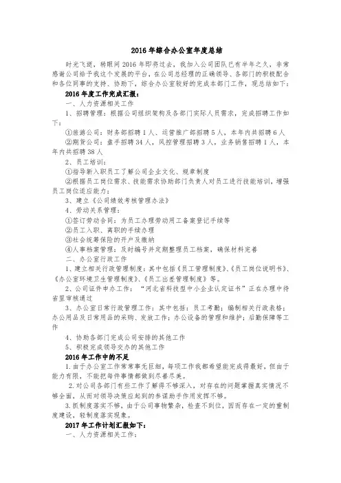 2016年综合办公室年度总结
