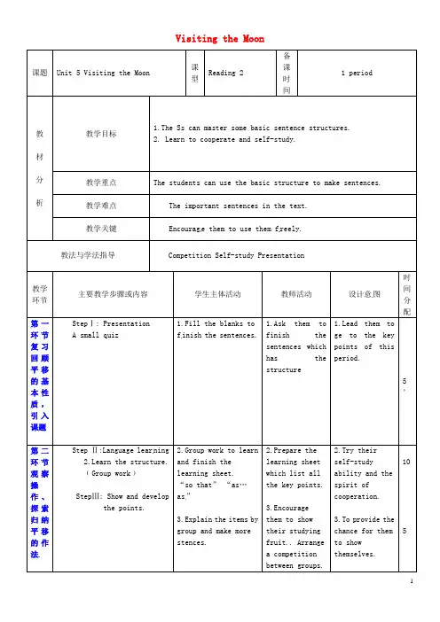 广东省深圳市文汇中学七年级英语上册 Unit 5 Visiting