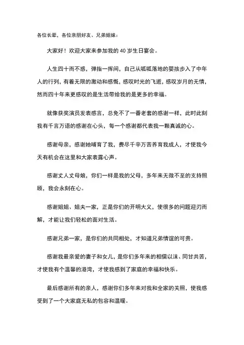 40岁生日感言