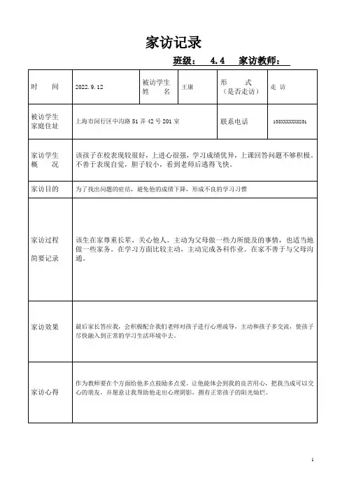 家访记录表含家访内容(2022年)-
