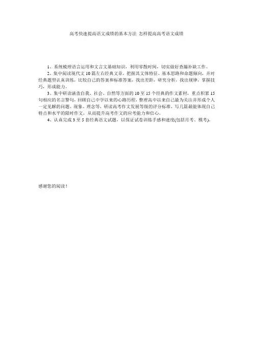 高考快速提高语文成绩的基本方法_怎样提高高考语文成绩
