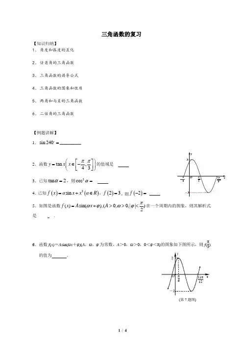 03高一暑假三角函数的复习
