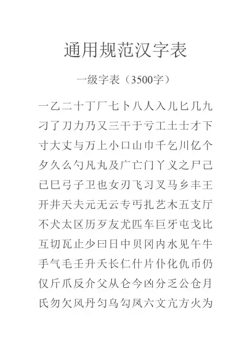 通用规范汉字表 2
