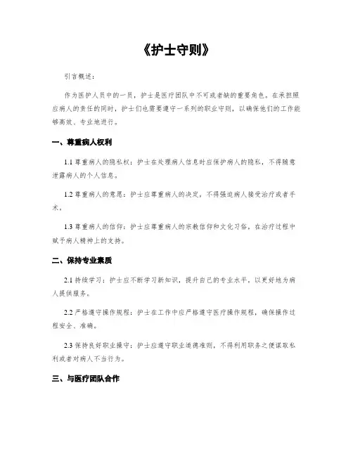 《护士守则》