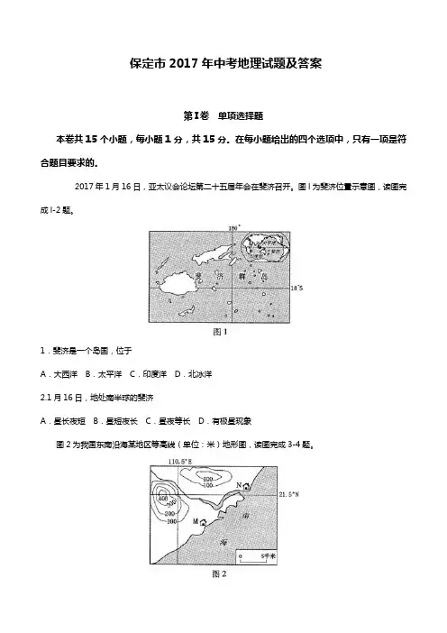 保定市2017年中考地理试题及答案