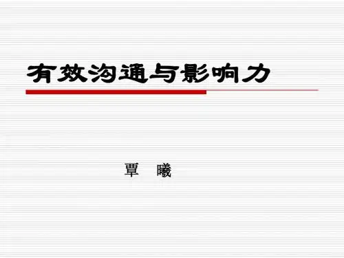 有效沟通-覃曦