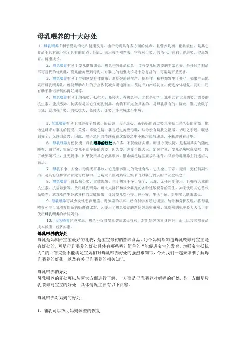 母乳喂养的好处 3