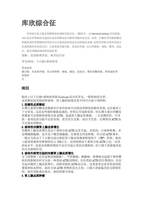 库欣综合征 4