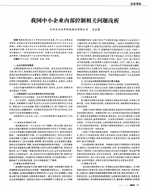 我国中小企业内部控制相关问题浅析
