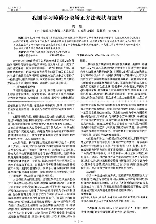 我国学习障碍分类矫正方法现状与展望 2