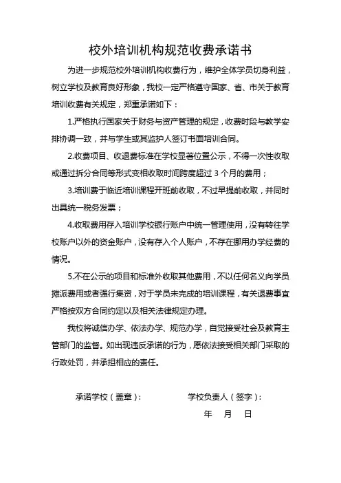0508校外培训机构规范收费承诺书