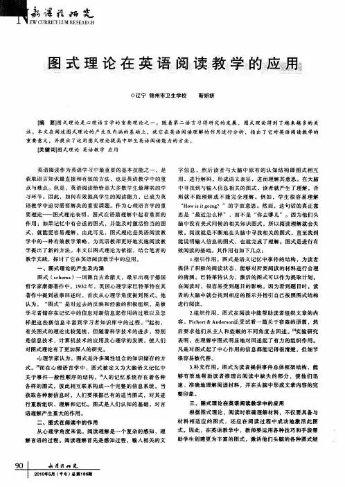 图式理论在英语阅读教学的应用