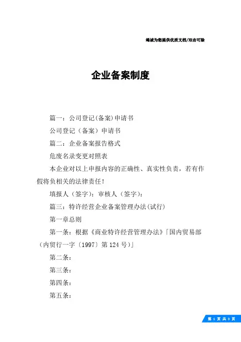 企业备案制度