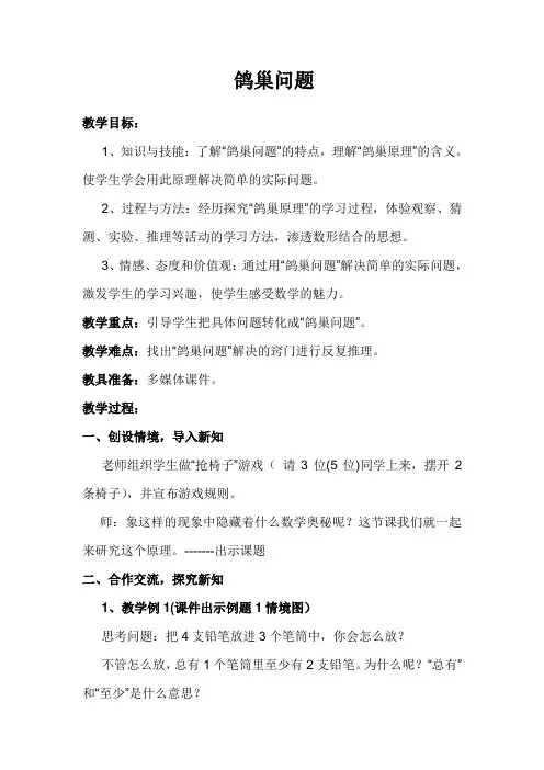 鸽巢问题 3