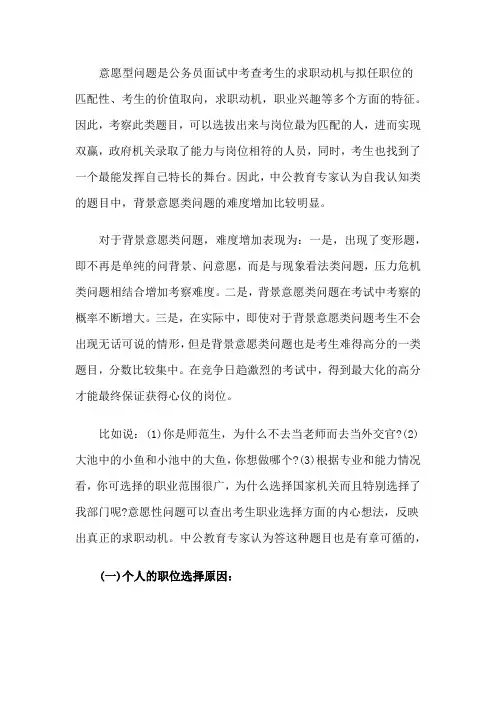 公务员面试：你该如何回答为什么要考公务员