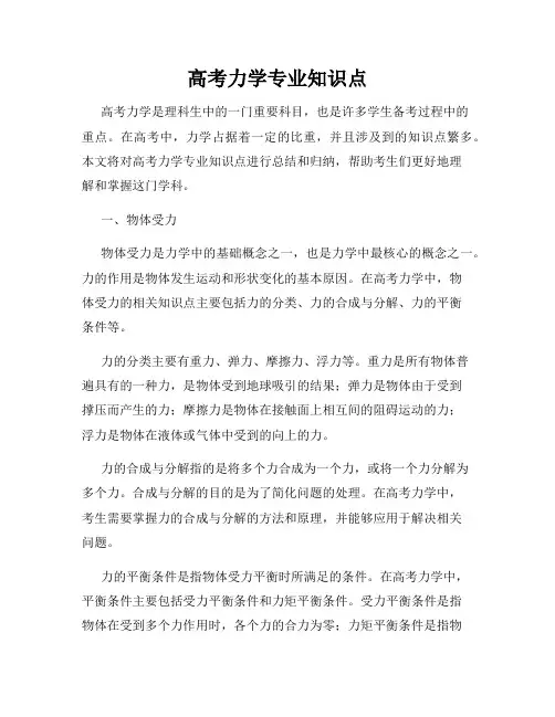 高考力学专业知识点