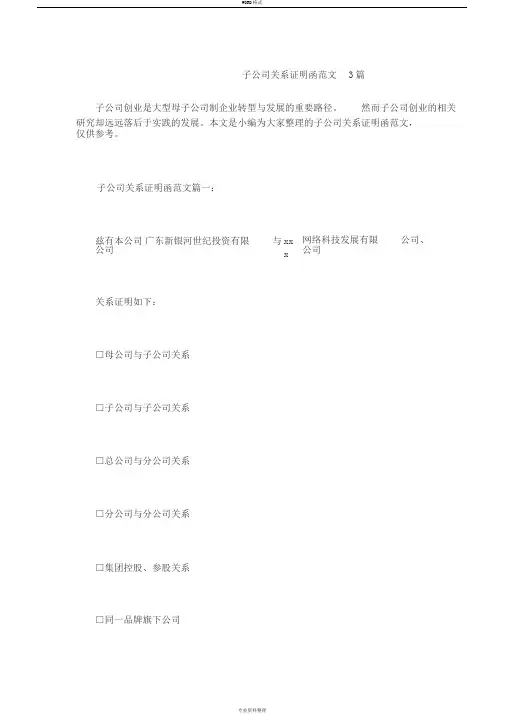 子公司关系证明函范文3篇