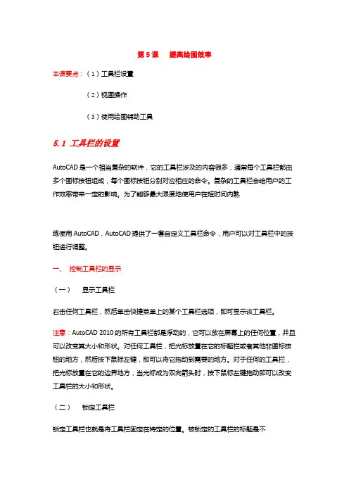 第5课  提高绘图效率