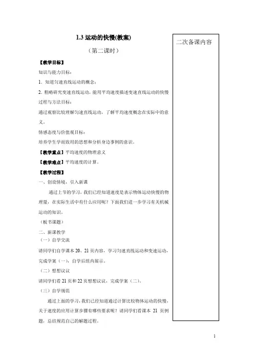 【人教版】八年级物理上册教案1.3运动的快慢(第二课时)
