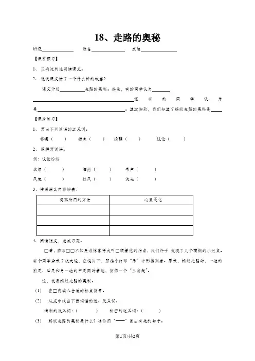 沪教版三年级语文上册 18《走路的奥秘》一课一练(无答案)