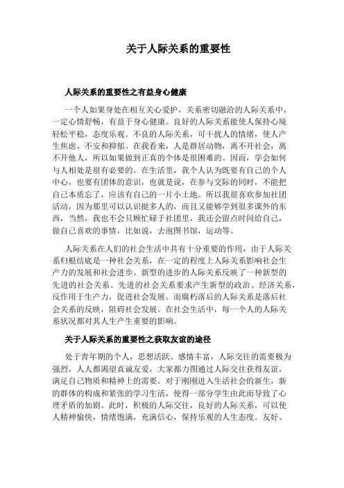 关于人际关系的重要性