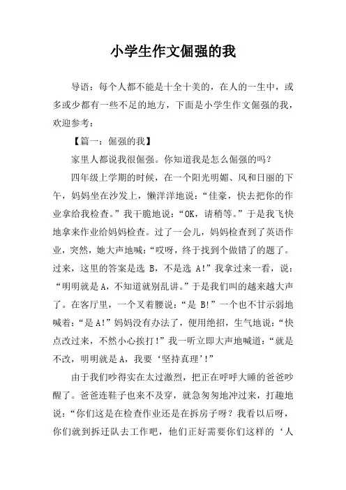小学生作文倔强的我
