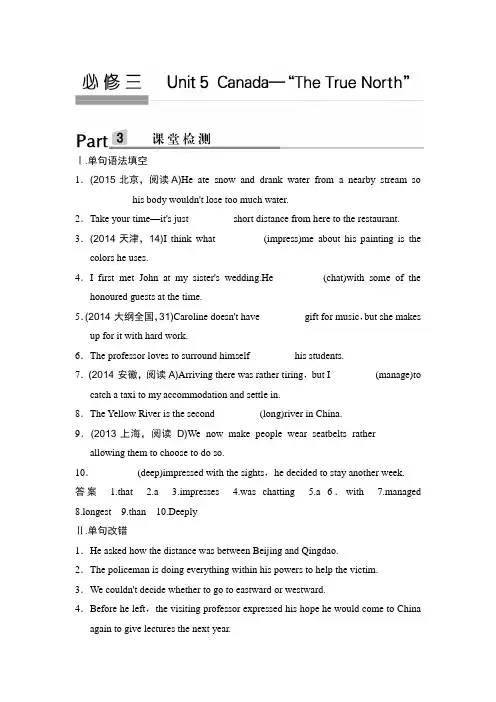 2020年高考英语人教版全国一轮复习课堂检测： 必修三 unit 5