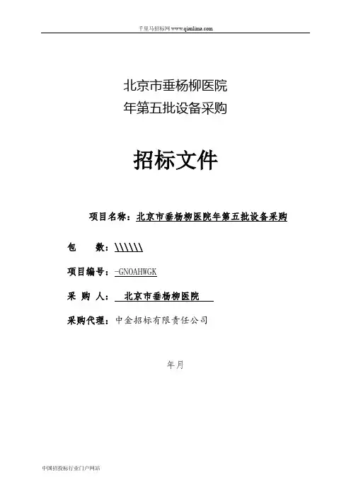 医院设备采购招投标书范本