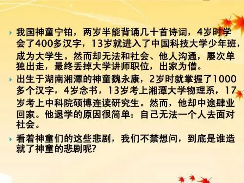 重庆市涪陵区中峰初级中学2011-2012学年七年级语文下册 5伤仲永优质课件 人教新课标版