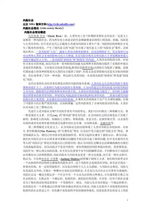 风险社会理论