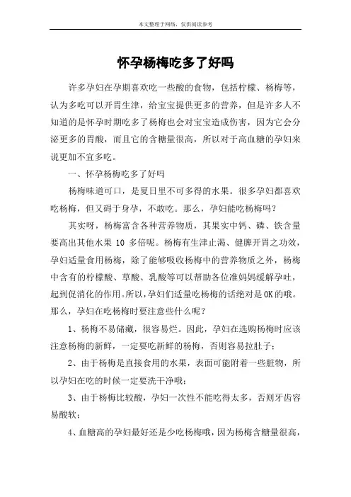 怀孕杨梅吃多了好吗