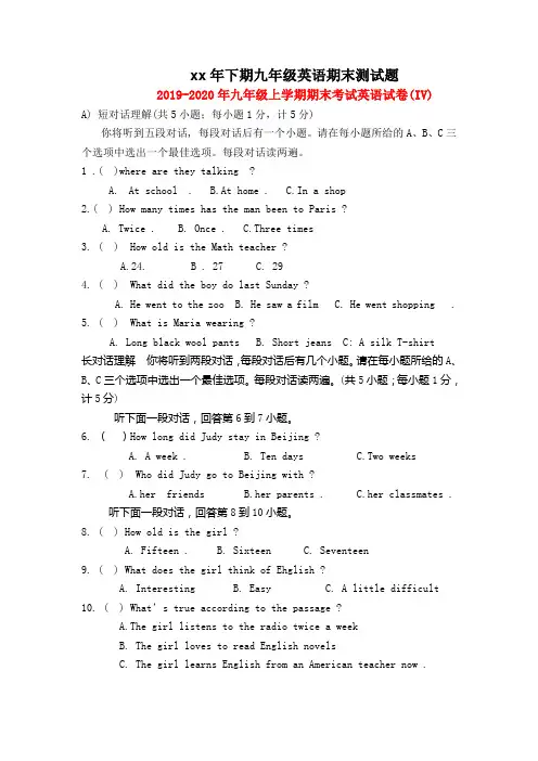 2019-2020年九年级上学期期末考试英语试卷(IV)