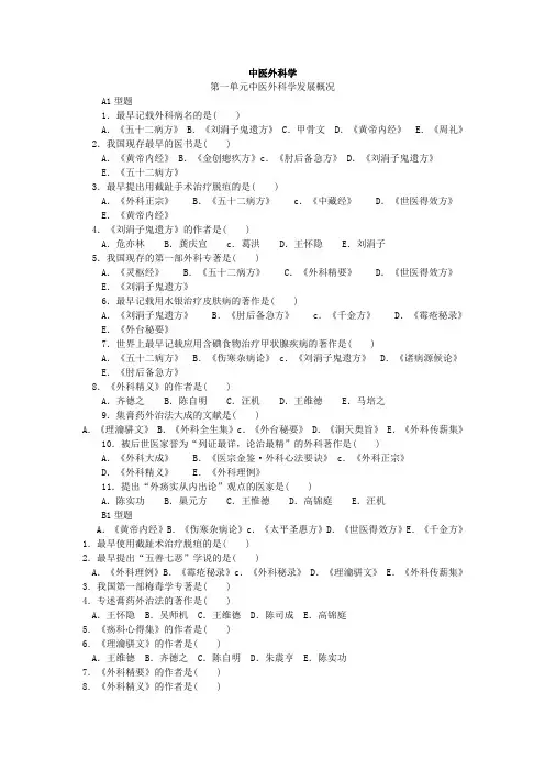 中医外科学