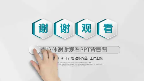 ppt结尾感谢语