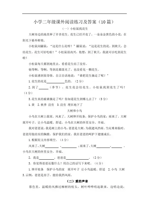小学二年级课外阅读练习及答案(10篇)