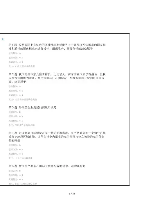 企业战略管理(中国石油大油试卷+复习资料)
