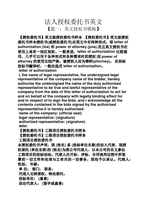 法人授权委托书英文