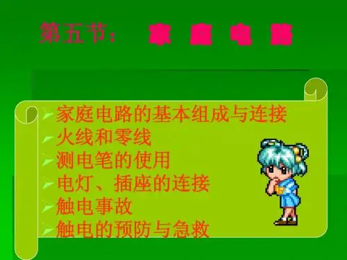 家庭用电