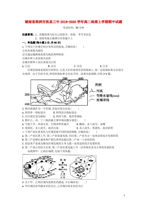 湖南省株洲市攸县三中2019_2020学年高二地理上学期期中试题