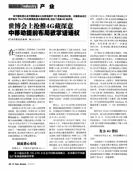 世博会上抢推4G藏深意 中移动提前布局欲掌话语权