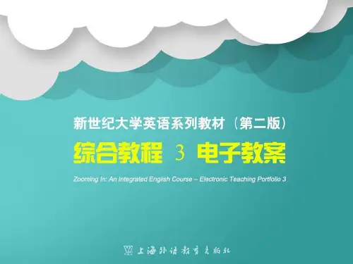 (精品)新世纪大学英语综合教程3unit1