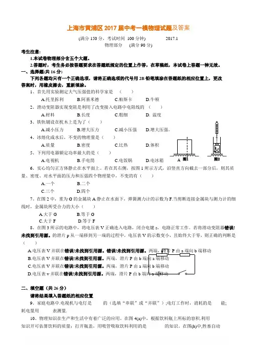 上海市黄浦区2017届中考一模物理试题及答案