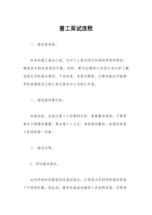 普工面试流程