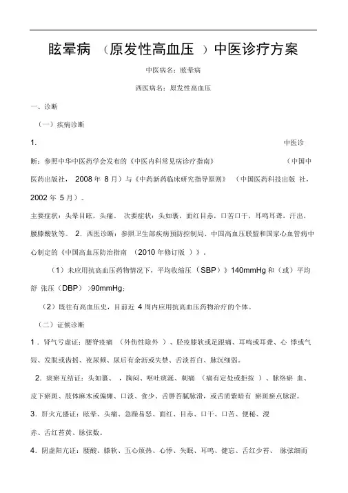 内科常见病中医诊疗方案