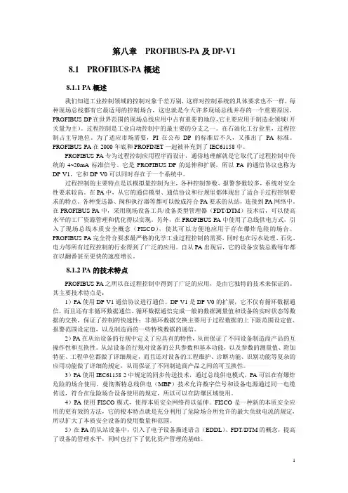 第八章 PROFIBUS-PA及DP-V1