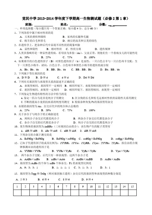 高中生物必修二第1章测试题
